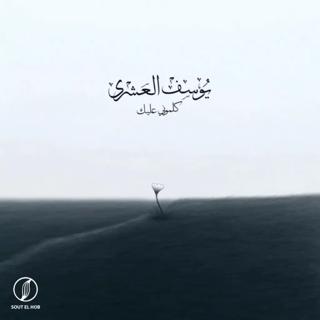 كلموني عليك