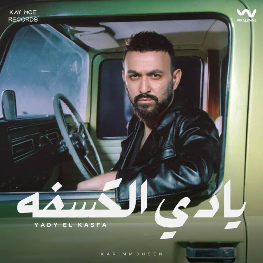 يادي الكسفه