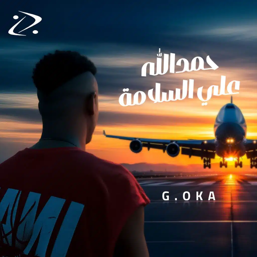 حمدلله علي السلامه