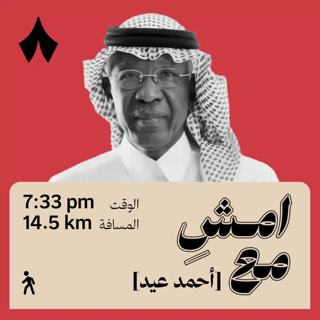 الرياضة أوصلتني إلى مناصب لم أتوقعها | امشِ مع أحمد عيد