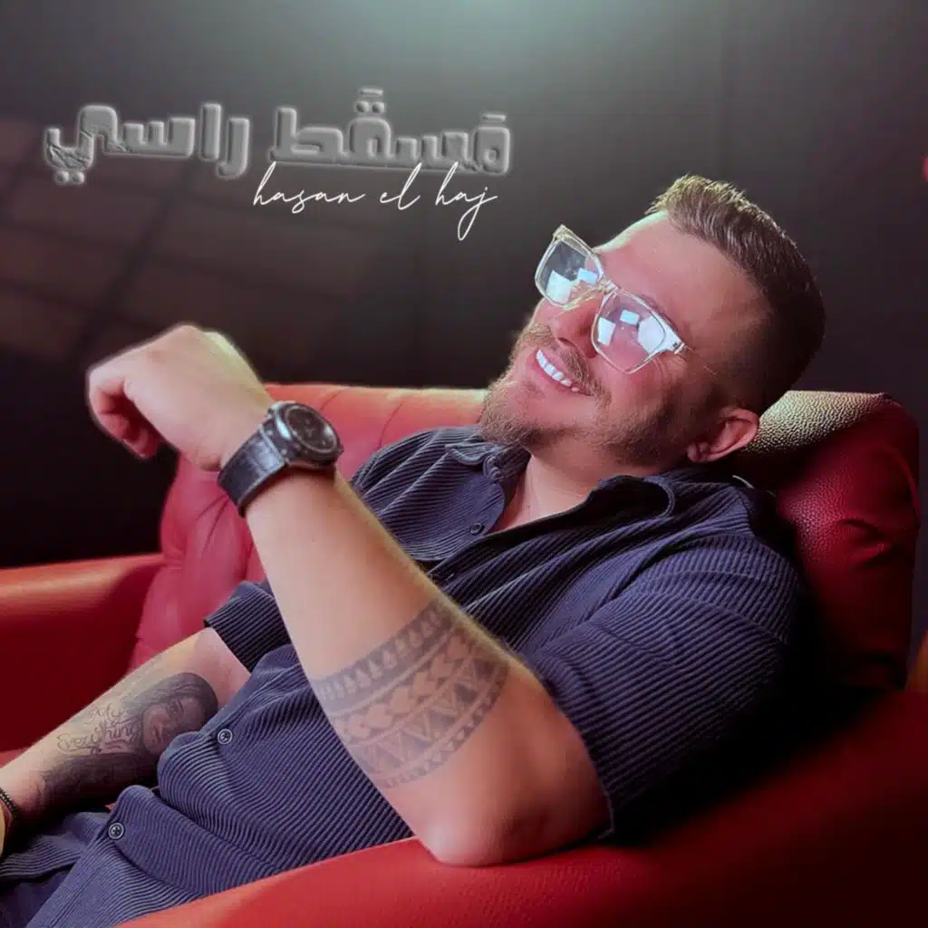 مسقط راسي
