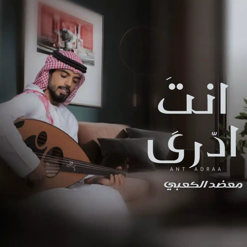 معضد الكعبي