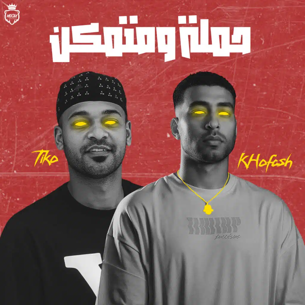 حمله ومتمكن