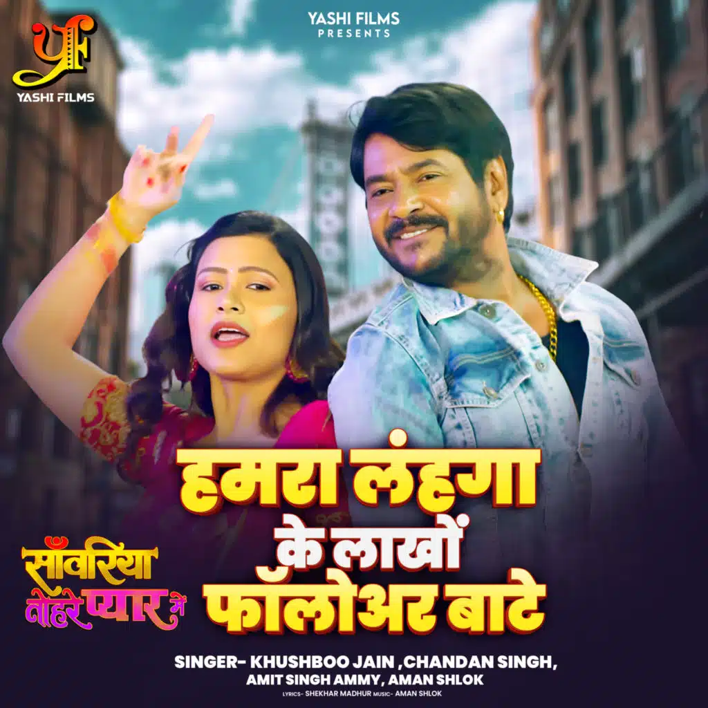 Hamra Lahanga Ke Lakho follower Bate (From "Sanwariya Tohre Pyar Me")