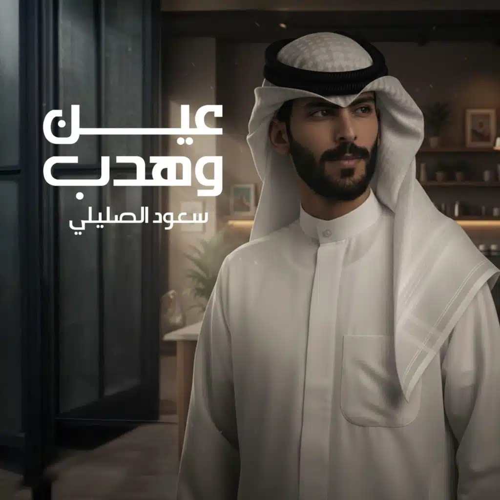 سعود الصليلي