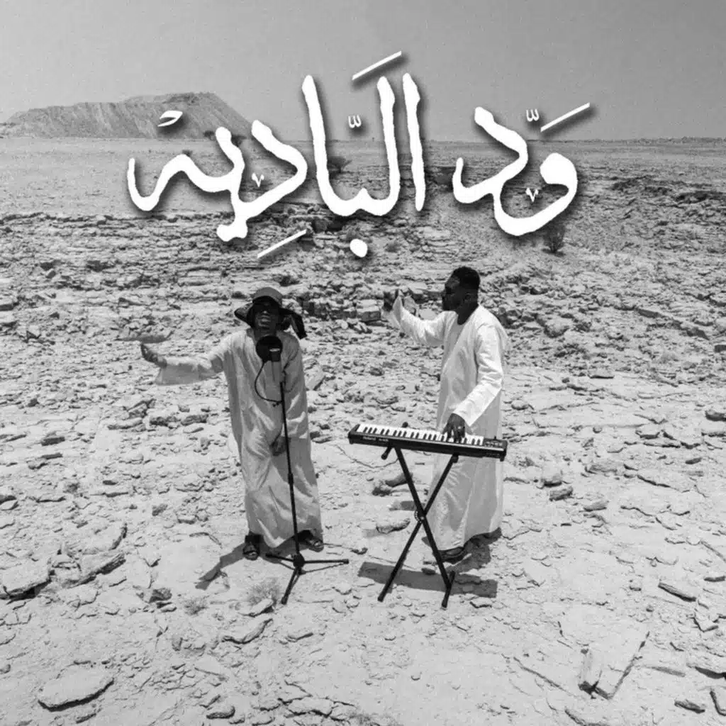 Wd Albadiya (feat. Mshakil)