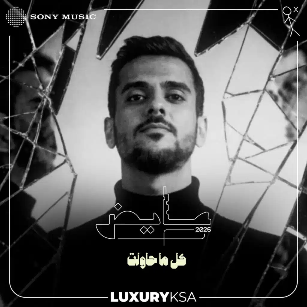 كل ما حاولت