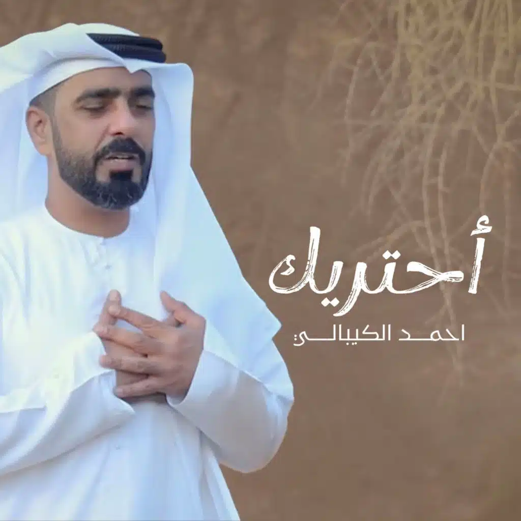 أحمد الكيبالي