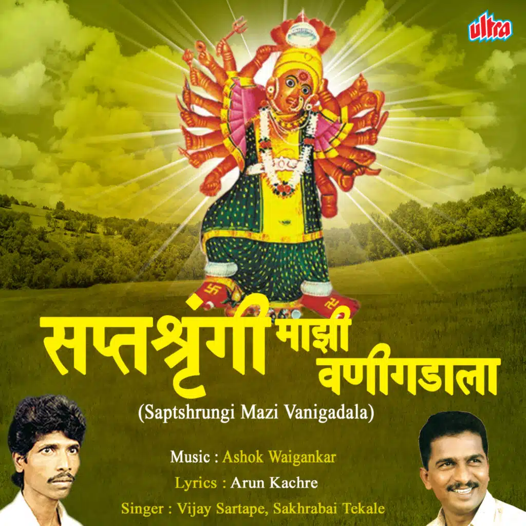 Saptashrungicha Wara Bharla Angat