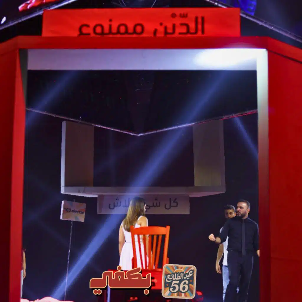 عم شوف عيون