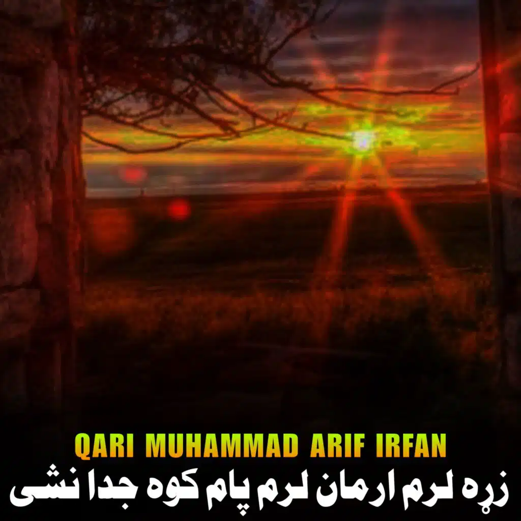 بېمار د عشق پهْ ناروغي یمه درومې غواړه