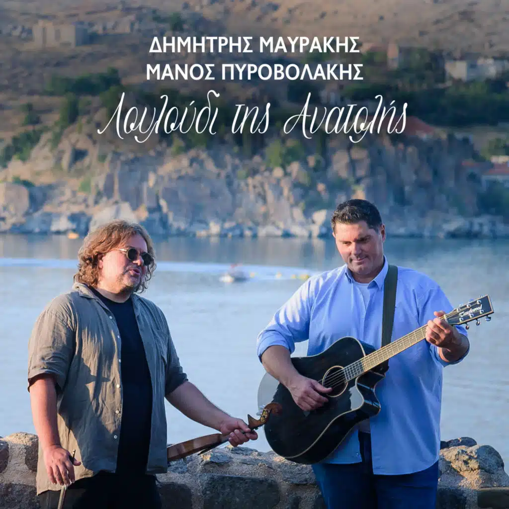 Louloudi Tis Anatolis