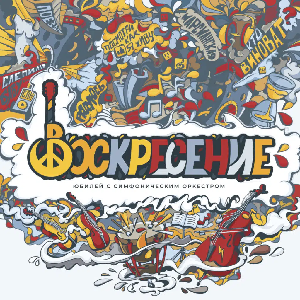 Научи меня жить