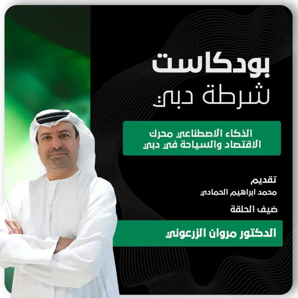 جيتكس | الذكاء الاصطناعي محرك الاقتصاد والسياحة في دبي