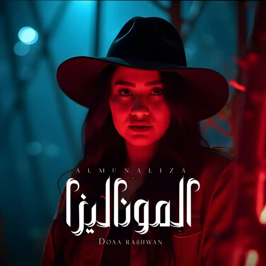 الموناليزا