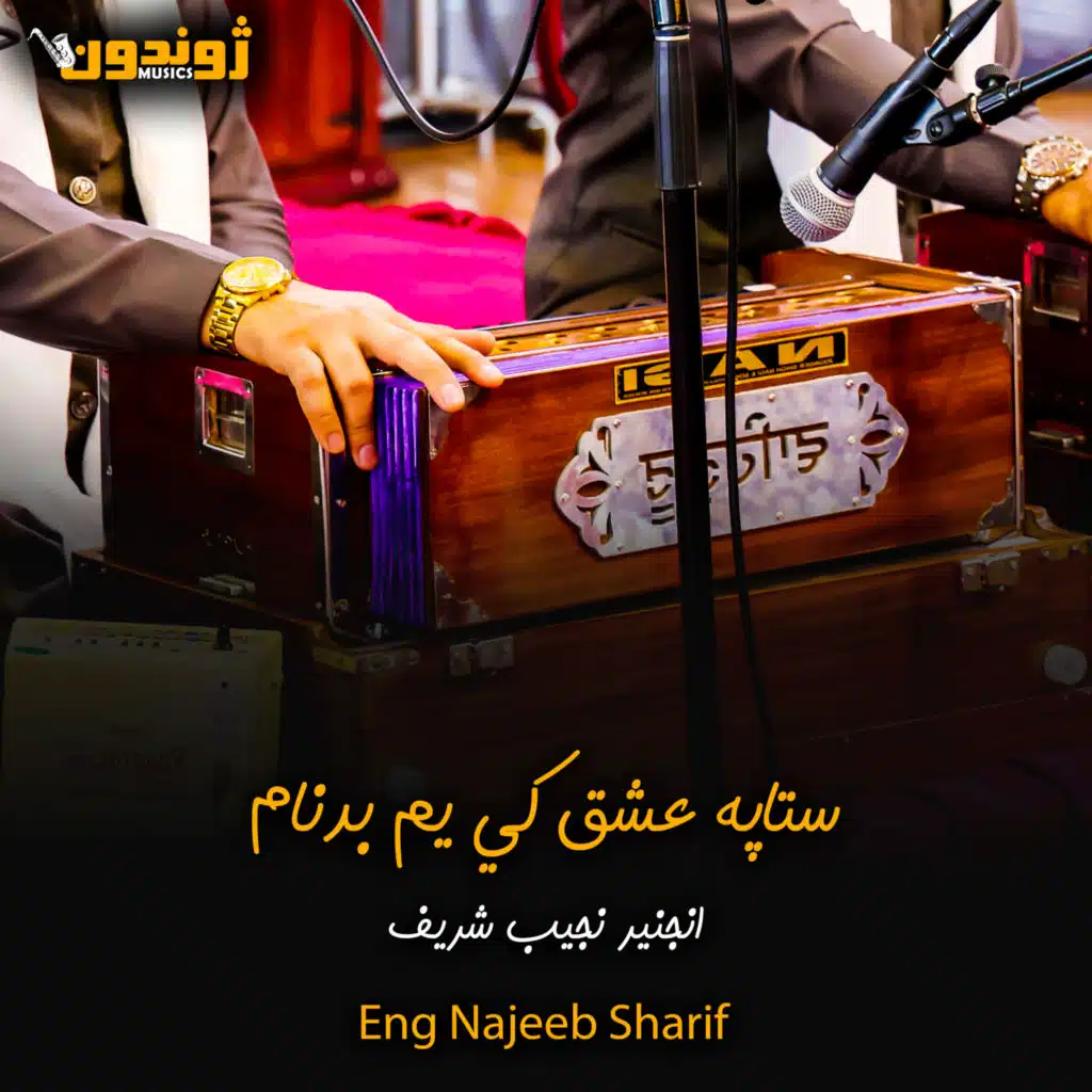 Sta Pa Ishq Yem Badnam