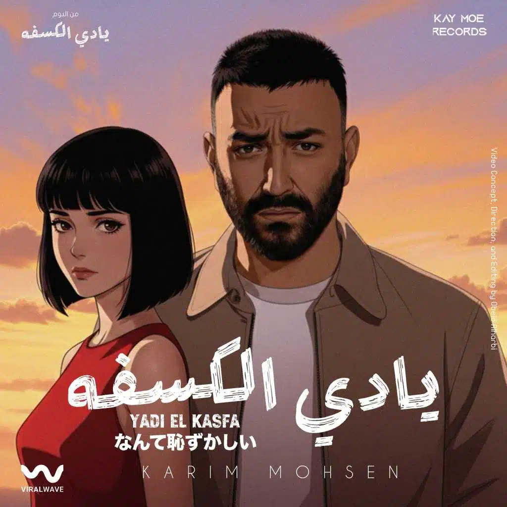 يادي الكسفه