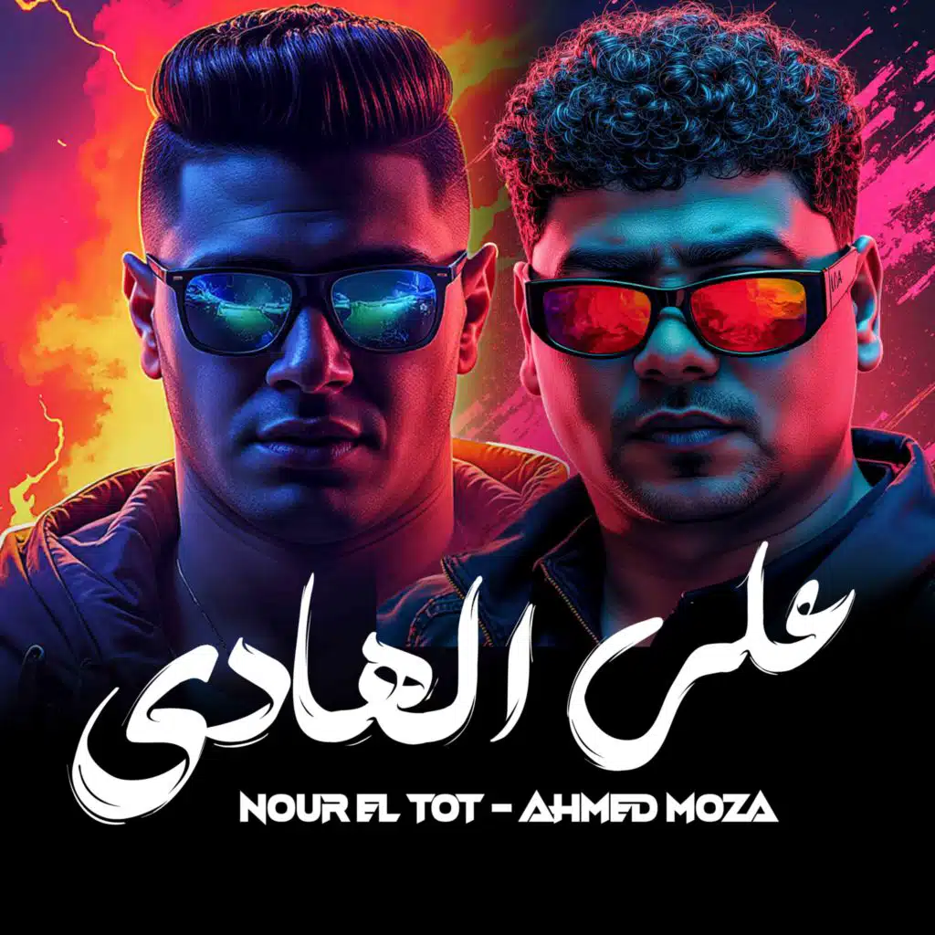 على الهادى (feat. Figo El Dakhlawy)