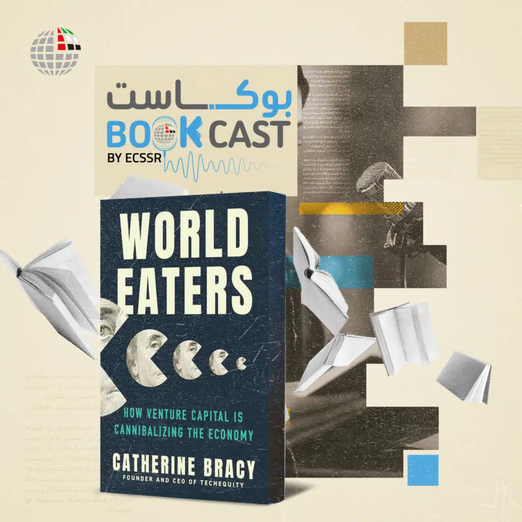 ملخص كتاب "مفترسو العالم: كيف يلتهم رأس المال المخاطر الاقتصاد؟"