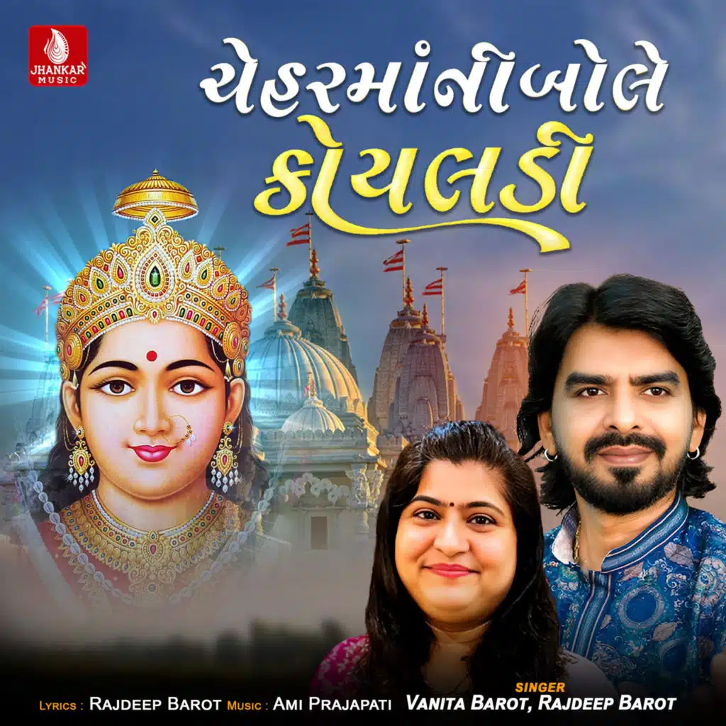 Cheharmani Bole Koyladi