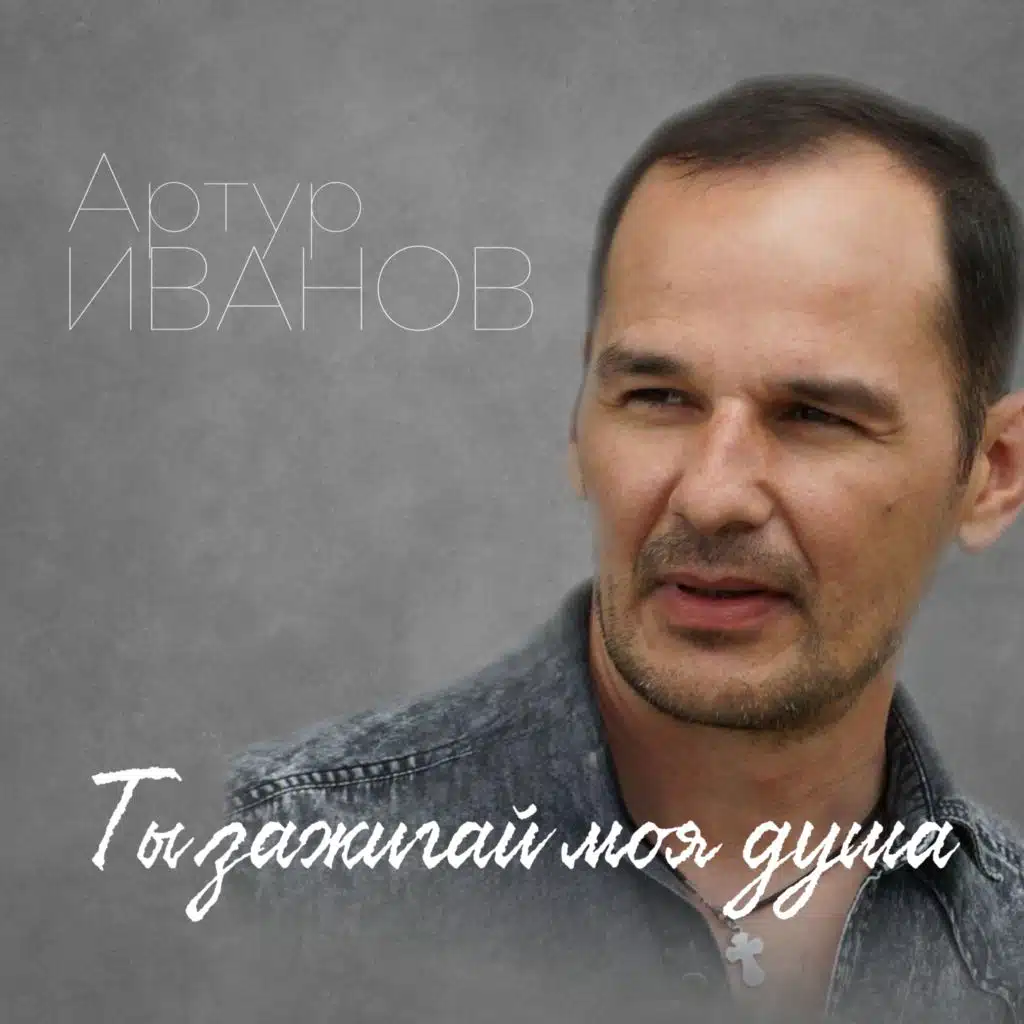 Дорога к дому