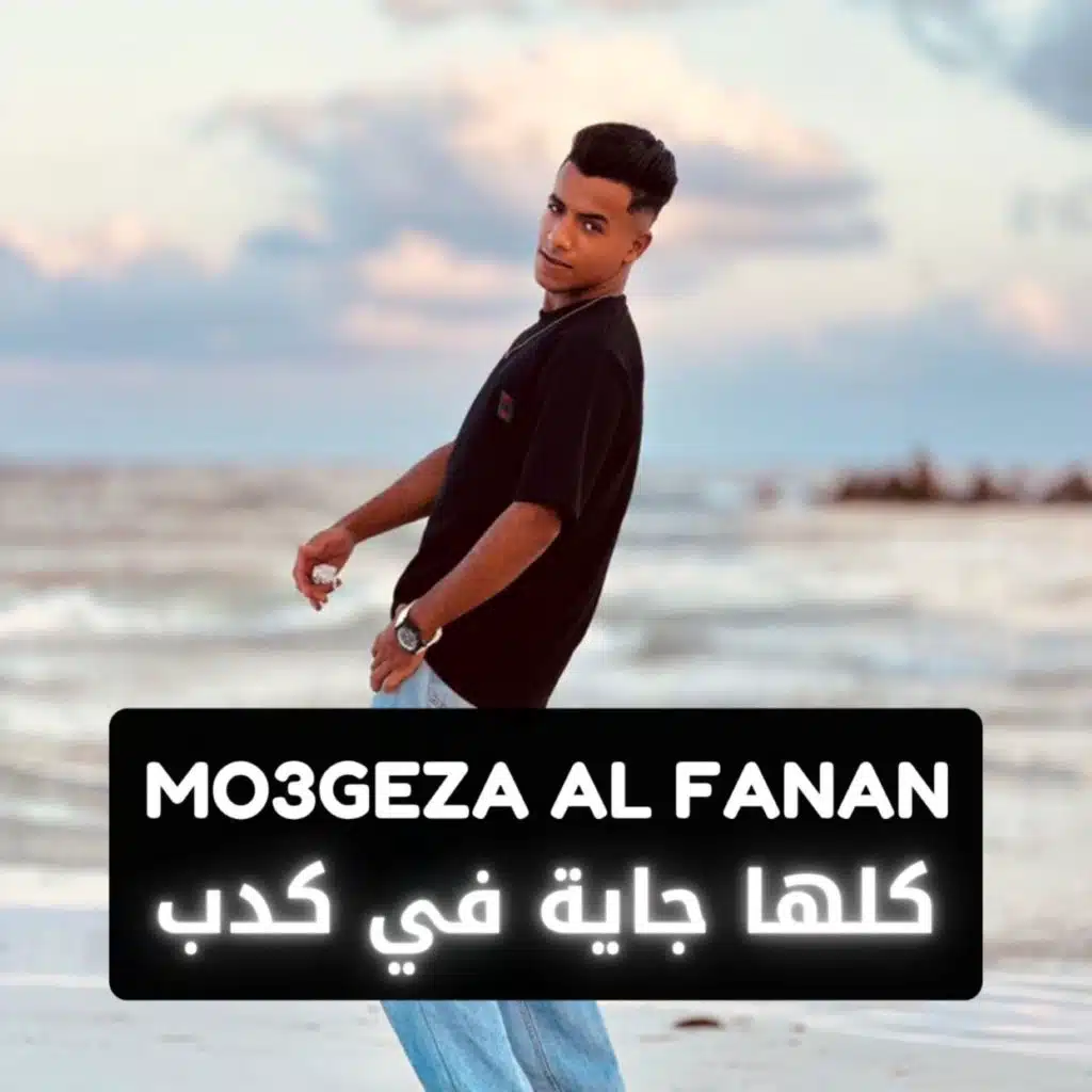 Moagiza El Fanan