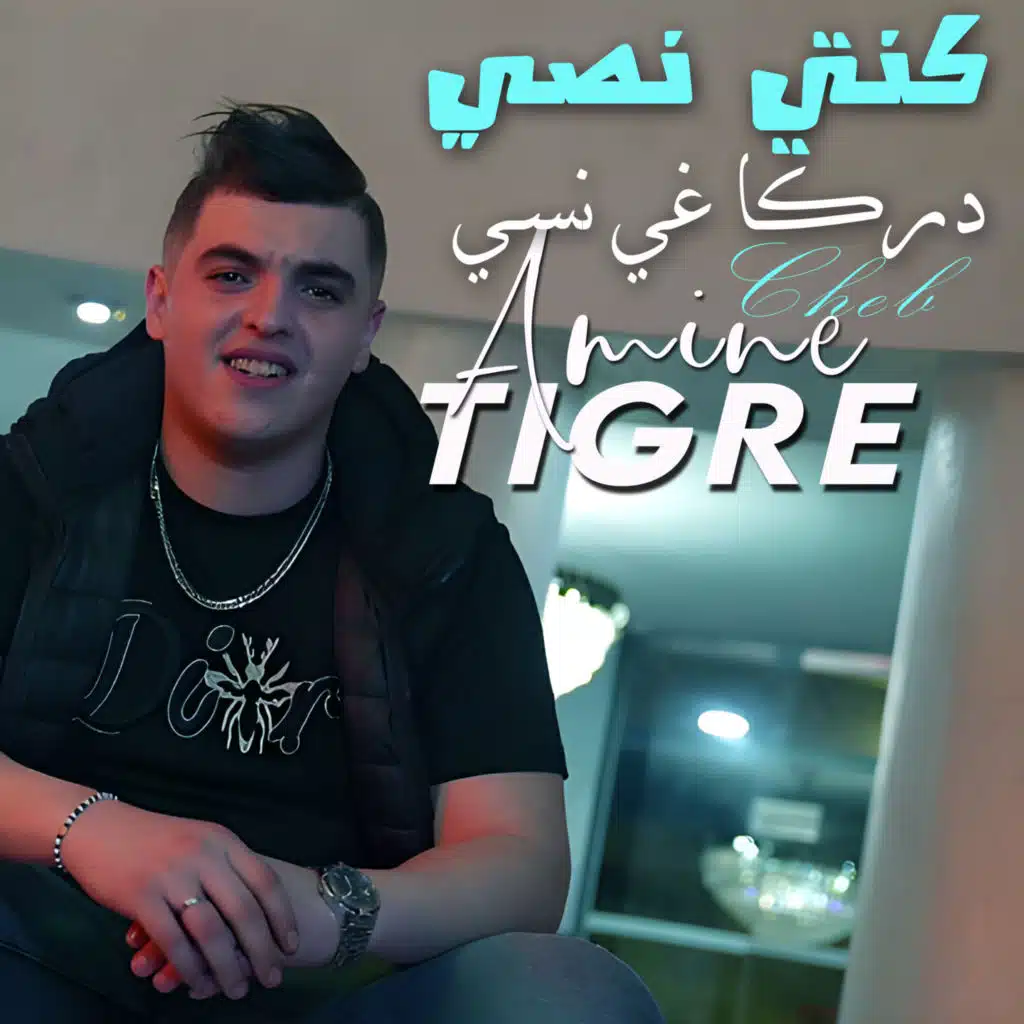 كنتي نصي دركا غي نسي