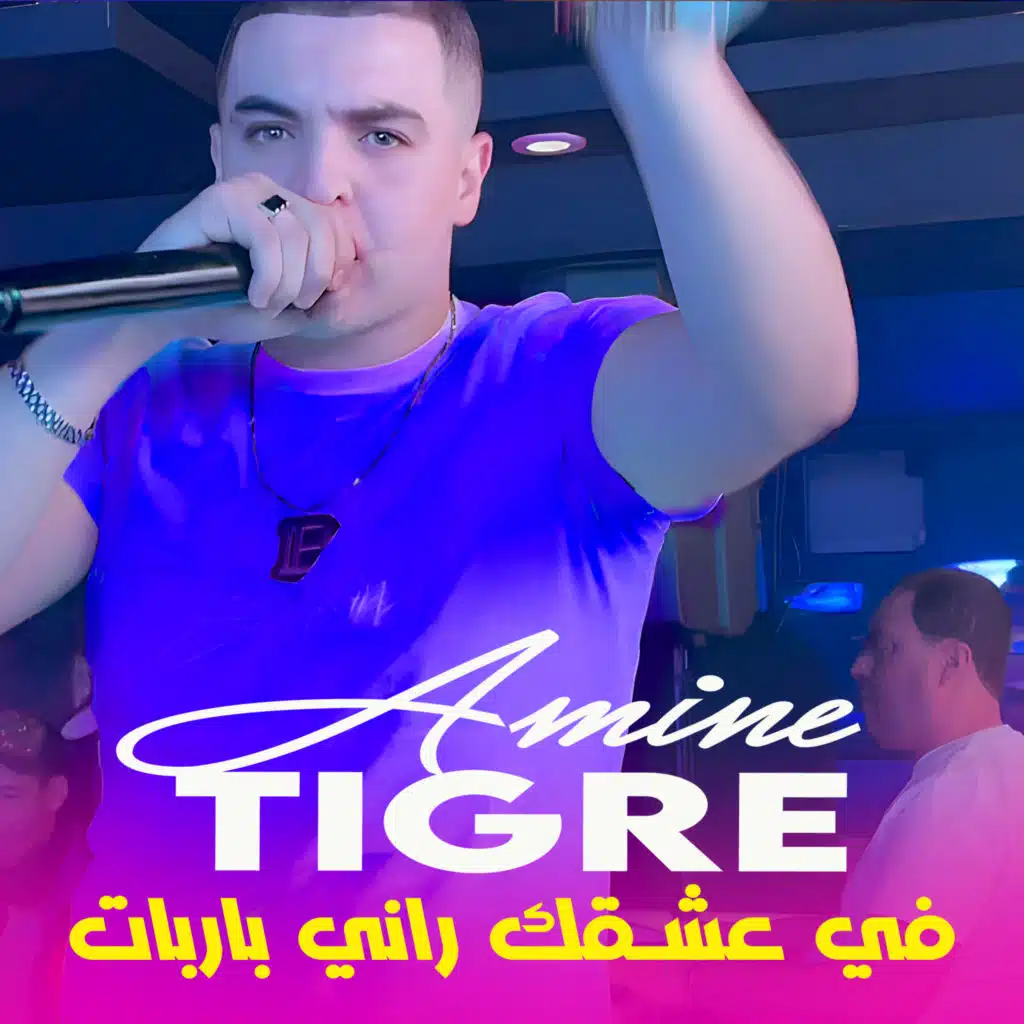 في عشقك راني باربات