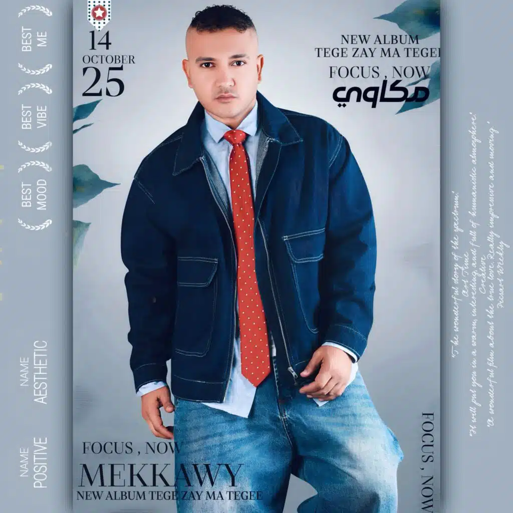 تيجي زي ما تيجي