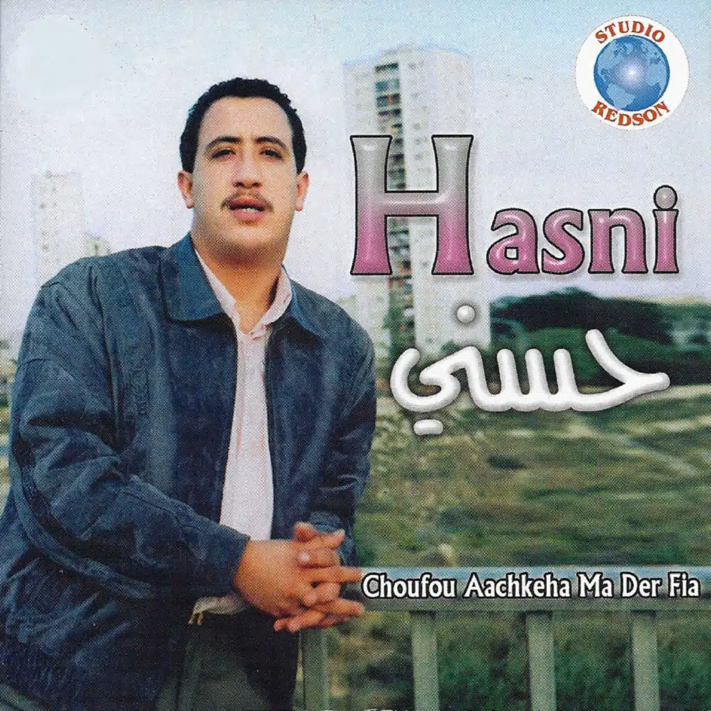 Choufou aachekha madar fia