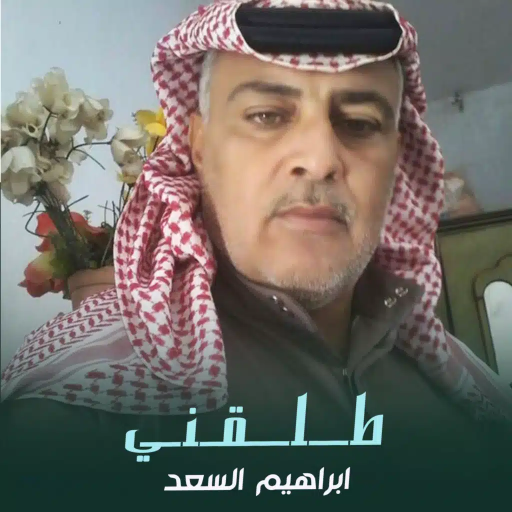 طلقني