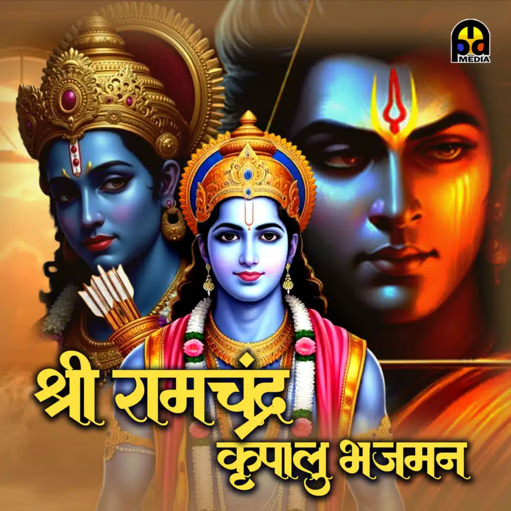 Shri Ramchandra Kripalu Bhajman