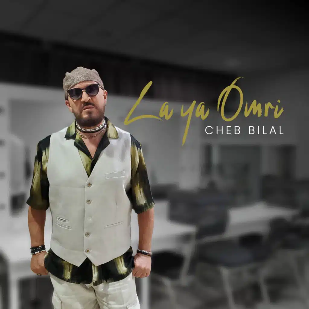 La ya omri  - لا يا عمري