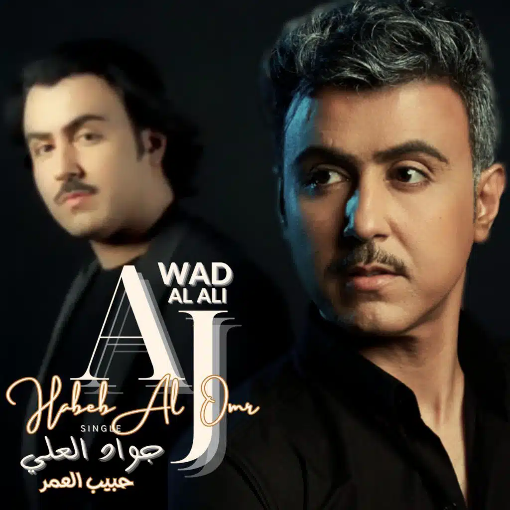 Habeb Al Omr | جواد العلي | حبيب العمر