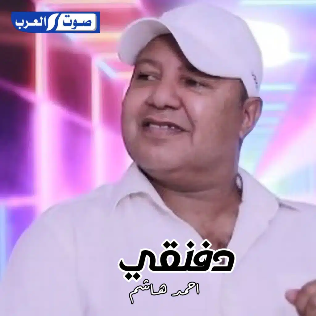 دفنقي