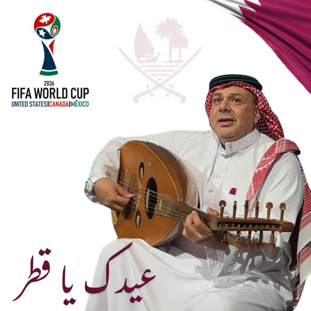Eidk ya Qatar عيدك يا قطر