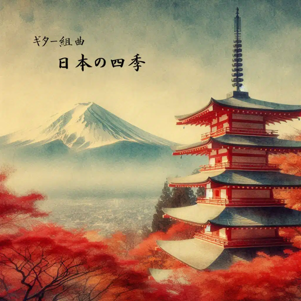ギター組曲：日本の四季