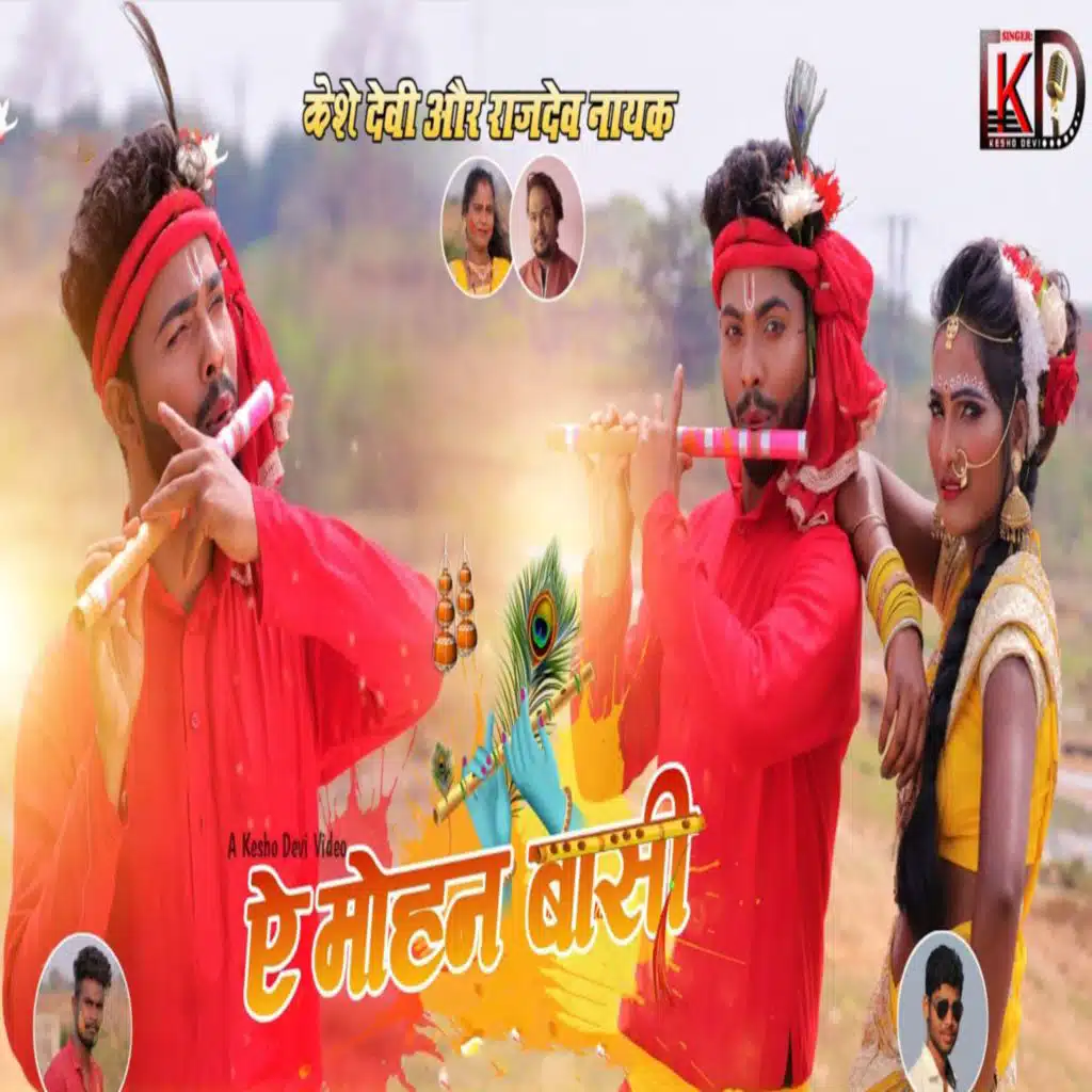 Kesho Devi & Rajdev Nayak