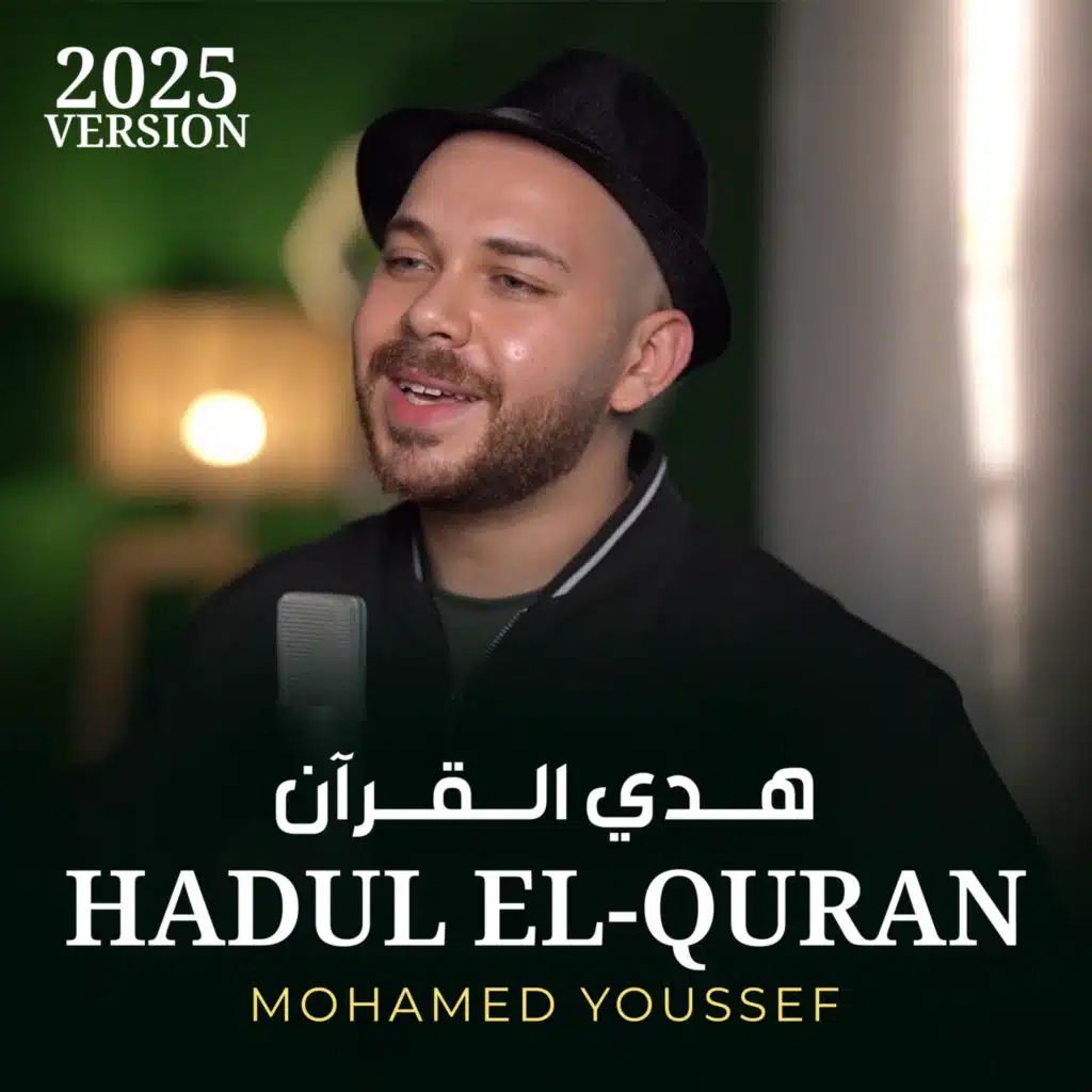 Hadul El-Quran (2025 Version)