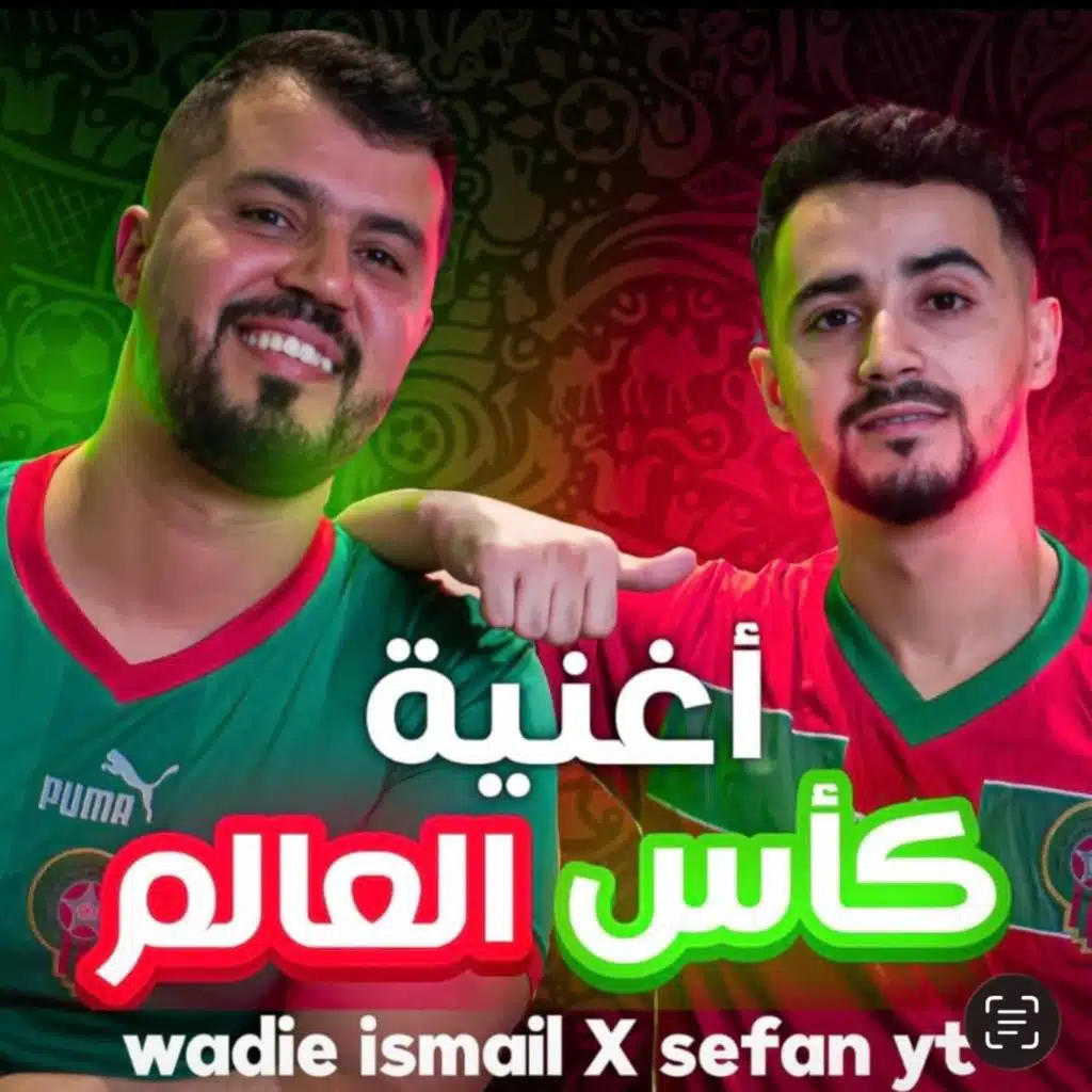المغرب (feat. Wadie Ismail)