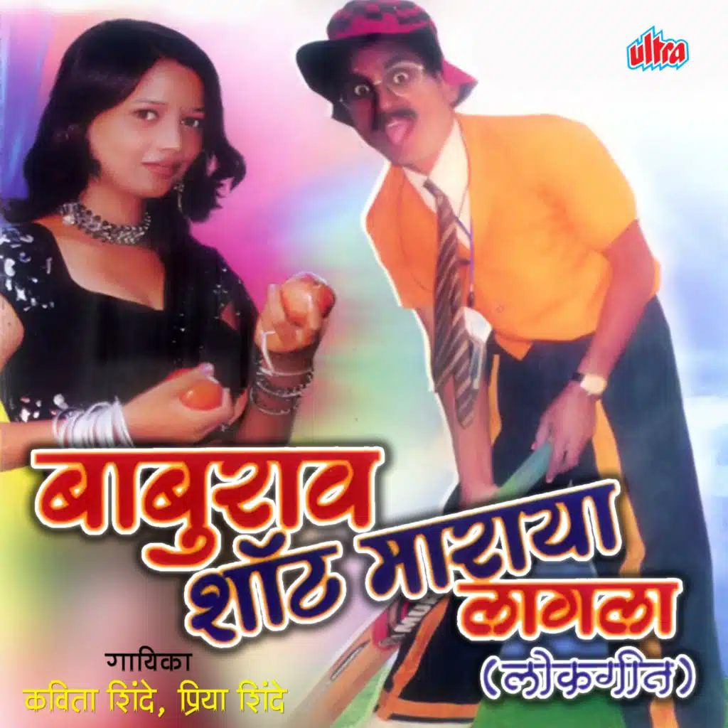 Baburao Shot Maraya Lagala