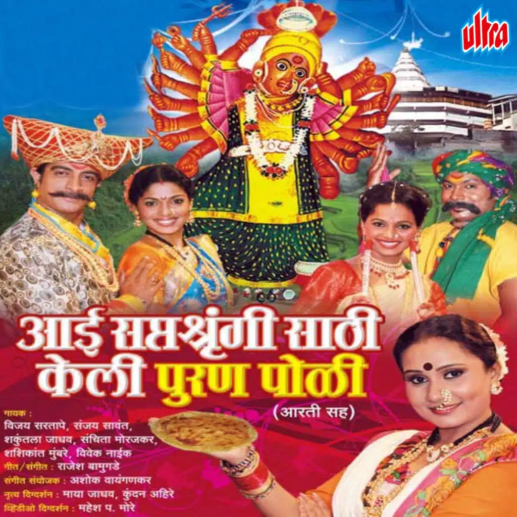 Aai Saptashrungi Sathi Keli Puranpoli