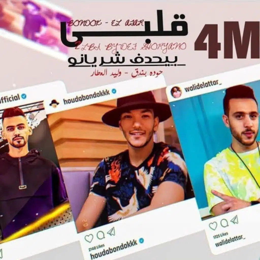 Mahragan Albi Behdef Sheryano