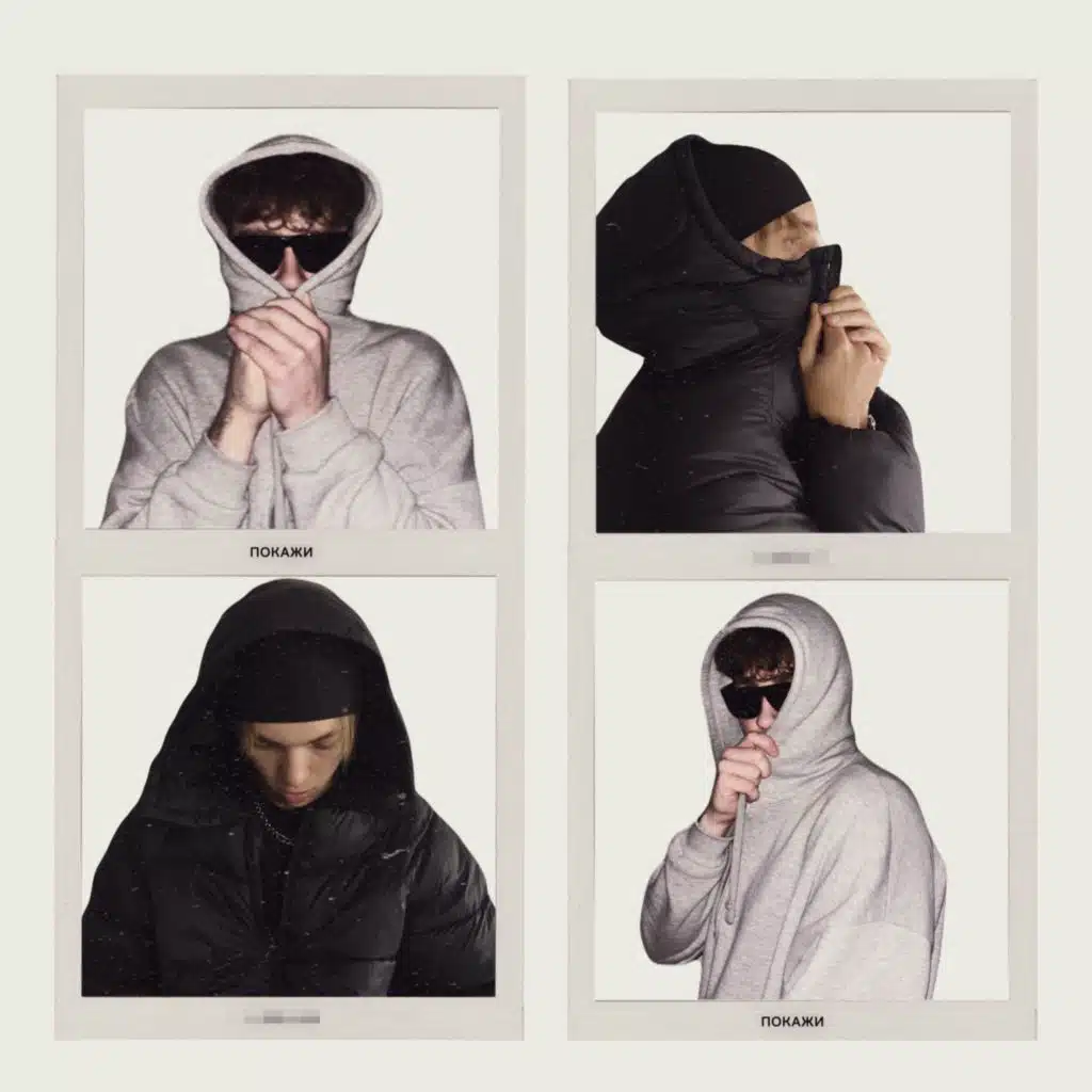 Покажи (feat. N3SMИ)