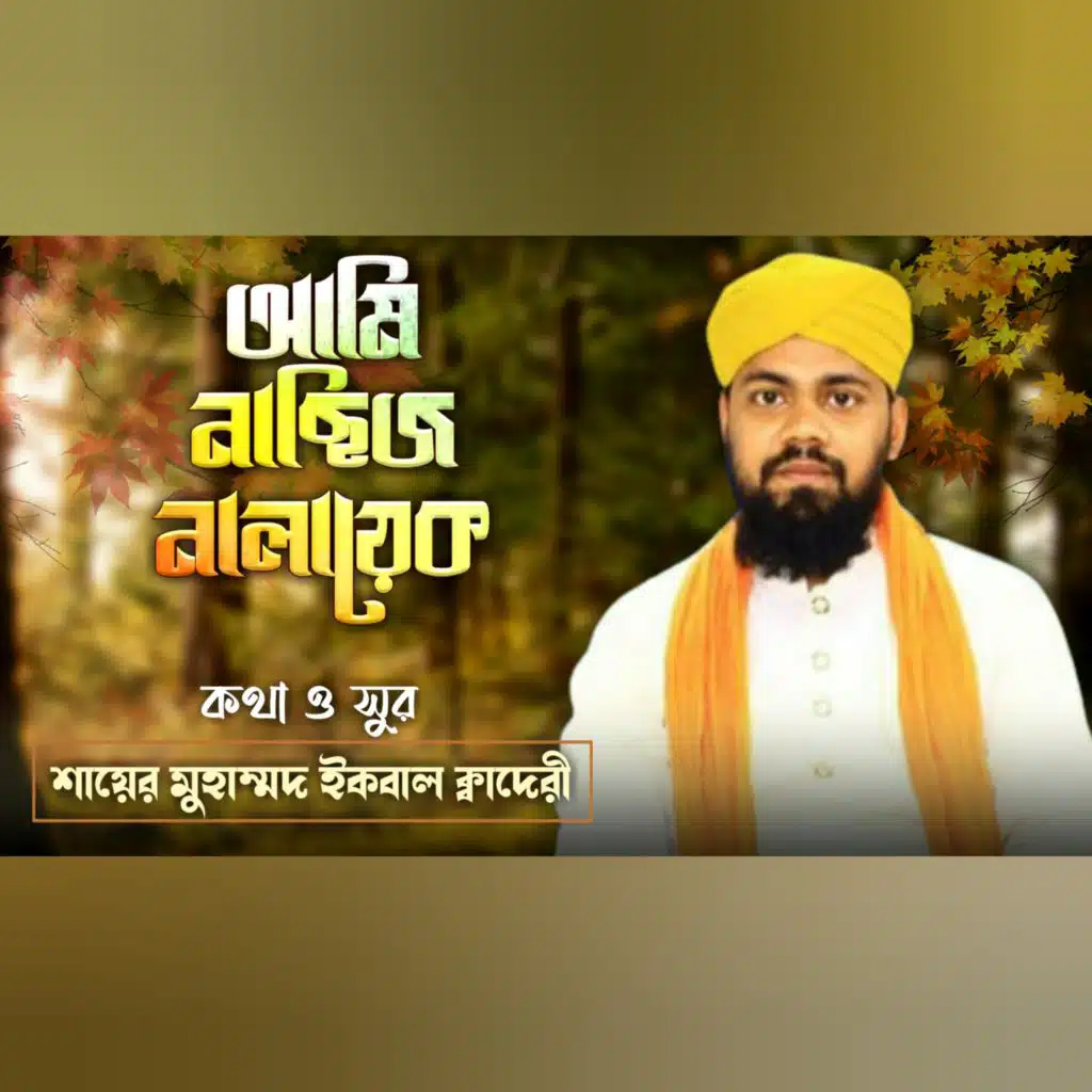 Ami Nachij Nalayek, আমি নাছিজ নালায়েক