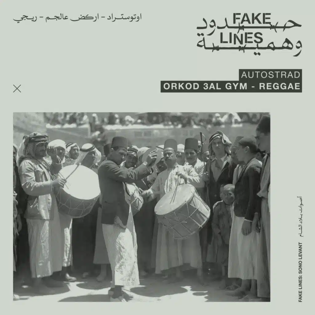 Orkod 3al Gym أركـــض عالجم (Reggae)