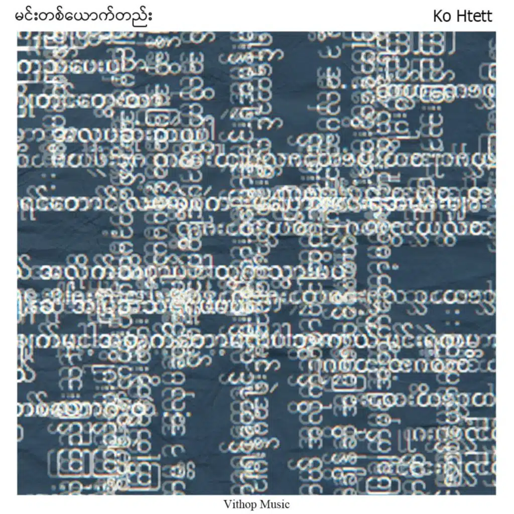 Ko Htett