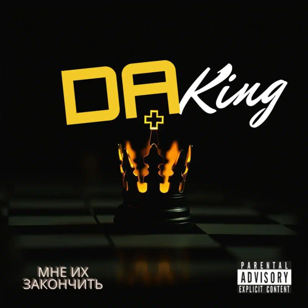 МНЕ ИХ ЗАКОНЧИТЬ