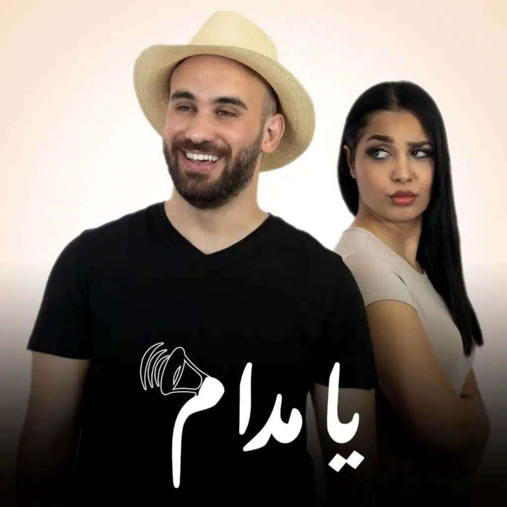 يا مدام