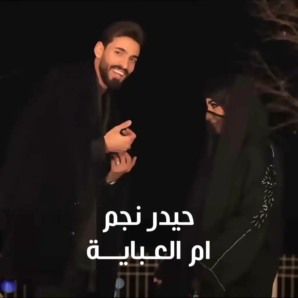 ام العباية
